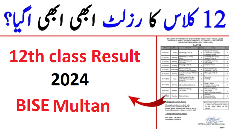 Multan Board 12th Class Result 2024 Announced date