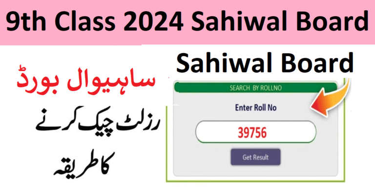 Sahiwal Board 9th Class Result Check by Roll Number 2024